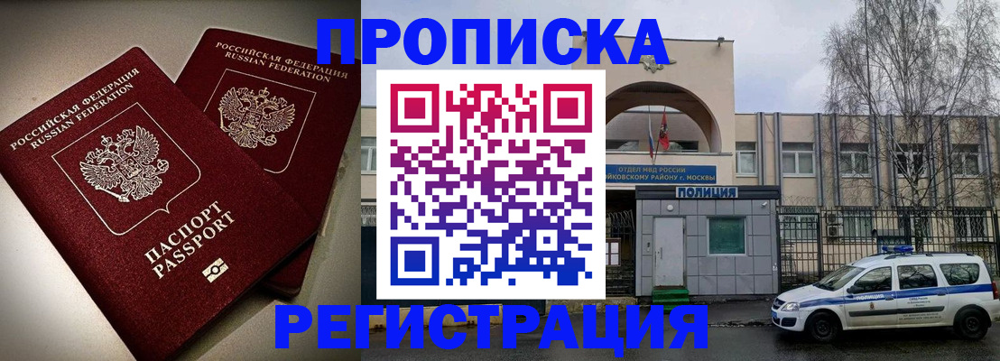 временная регистрация 2025 в Змеиногорске