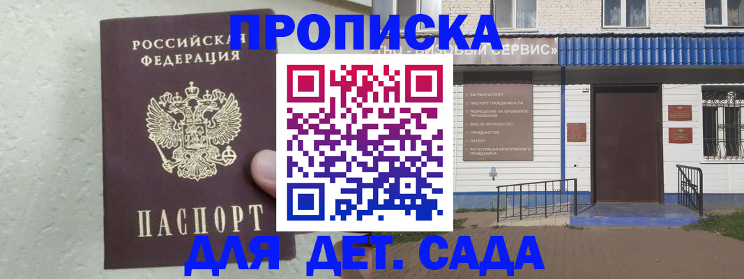 прописка ребенка в Змеиногорске