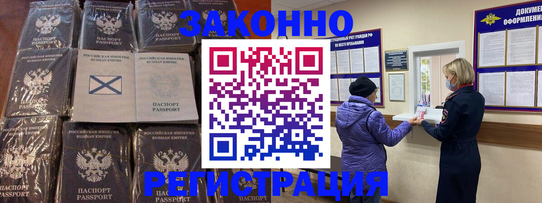 прописка для школы в Змеиногорске