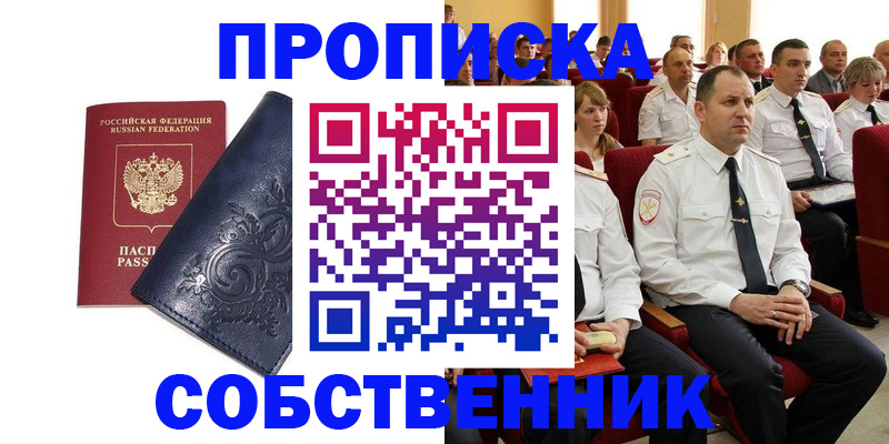 где прописаться в Змеиногорске